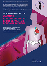 VII Шумаковские чтения