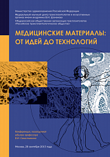 Конференция, посвященная юбилею профессора В.И. Севастьянова